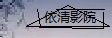 海南买房海南房地产信息网