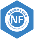 宁波紧固件协会网站