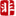 酒店设计