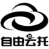 自由云托官网