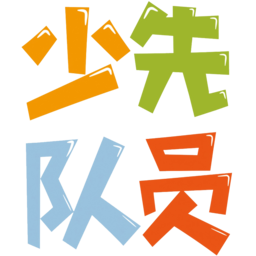 少先队员杂志社官网