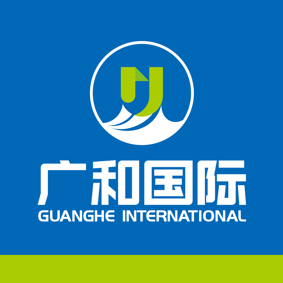 广和国际物流有限公司