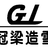 造雪机