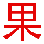 国际果蔬报道