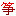 大秦古筝网