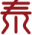 泰宁养老院