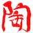 会理绿陶
