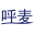 呼麦网