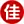 长沙市佳佳企业管理顾问有限公司