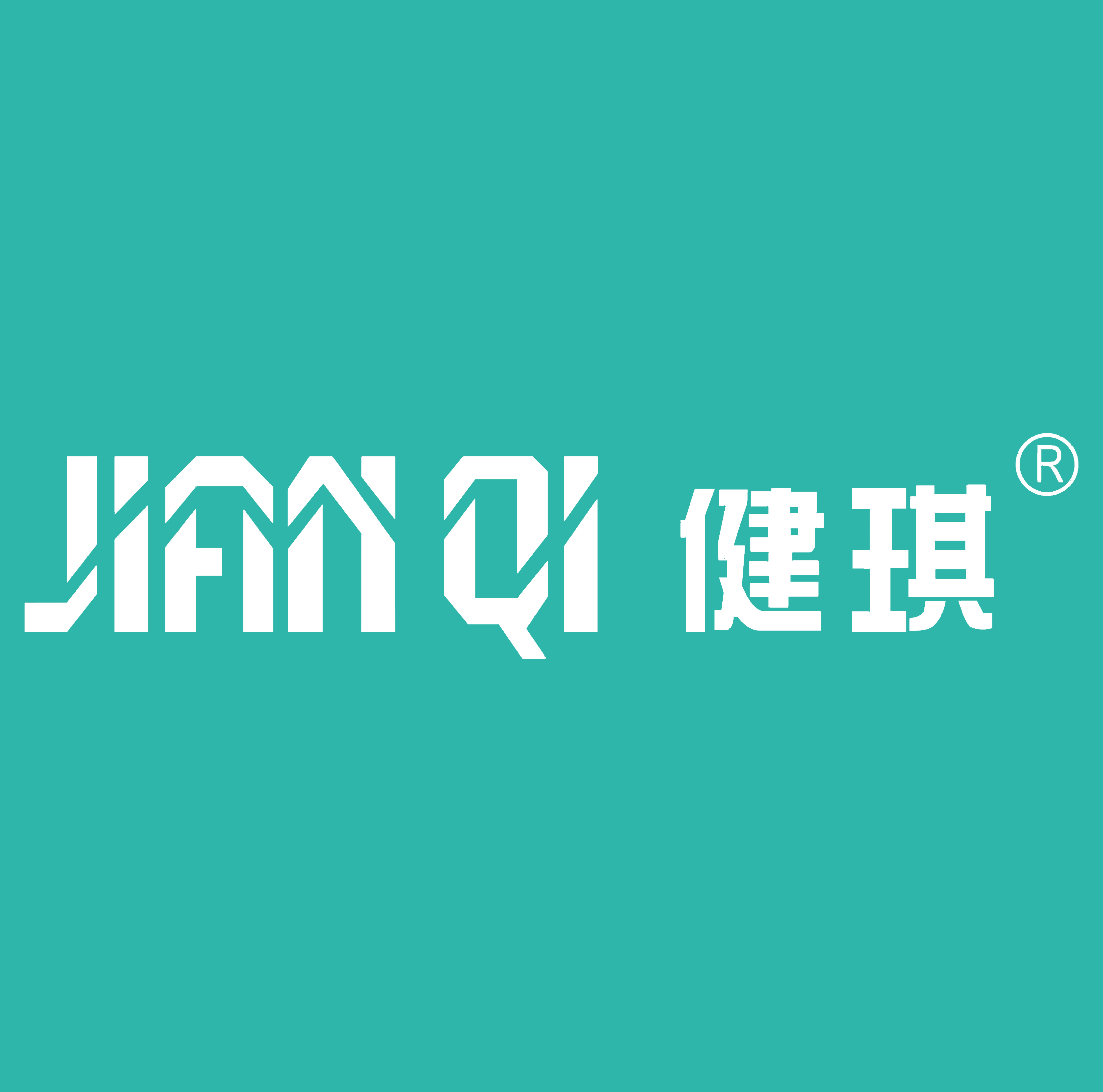 关于健琪