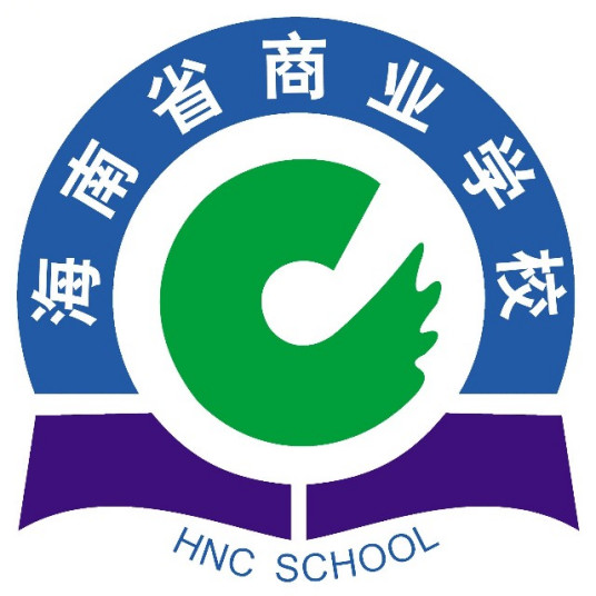 海南省商业学校官方网站