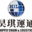 国际物流服务