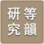 汉语等韵学文献数据库