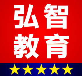 弘智教育网校
