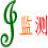 监测人