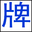 北京牌