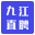 九江直聘