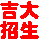 吉林大学自考学位申请