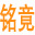 米兰电竞