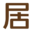 苏州软装公司