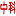 带压堵漏