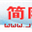 简阳网