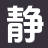 东莞劳务派遣