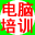 临平电脑培训