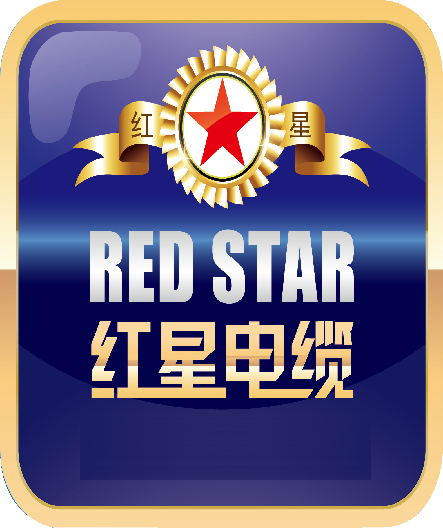 【昆明红星电缆集团官网】红星电缆