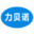 力贝诺婴幼儿保健品