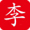 李俊伟博客