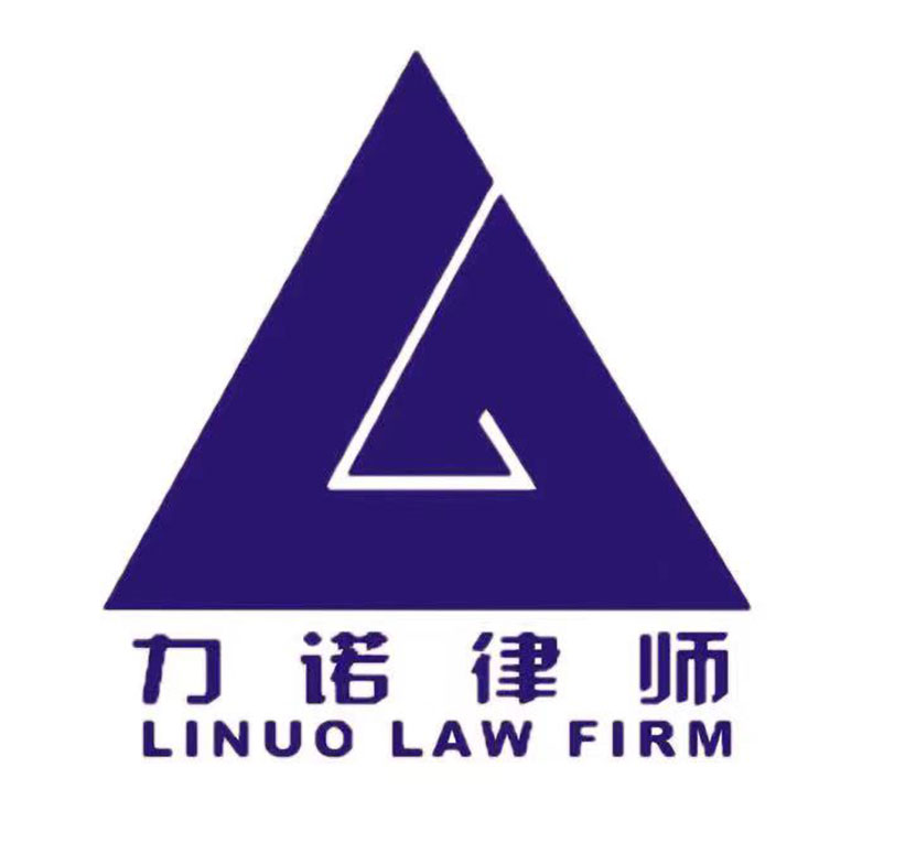 山东力诺律师事务所