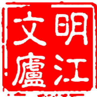 庐江县文明网