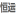 河北恒运机床有限责任公司