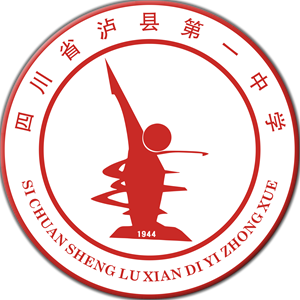 四川省泸县第一中学