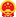 梅州市人民政府门户网站  