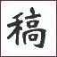 四大门户发稿就到发稿网