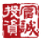 绵阳富诚投资集团有限公司