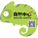 自然中心,成品巡展,展览定制,培训与咨询,自然中心官网