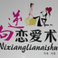 逆向恋爱术