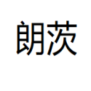 南京软装