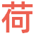 荷兰语培训学校