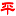 中国深圳风水起名师傅胤棋先生
