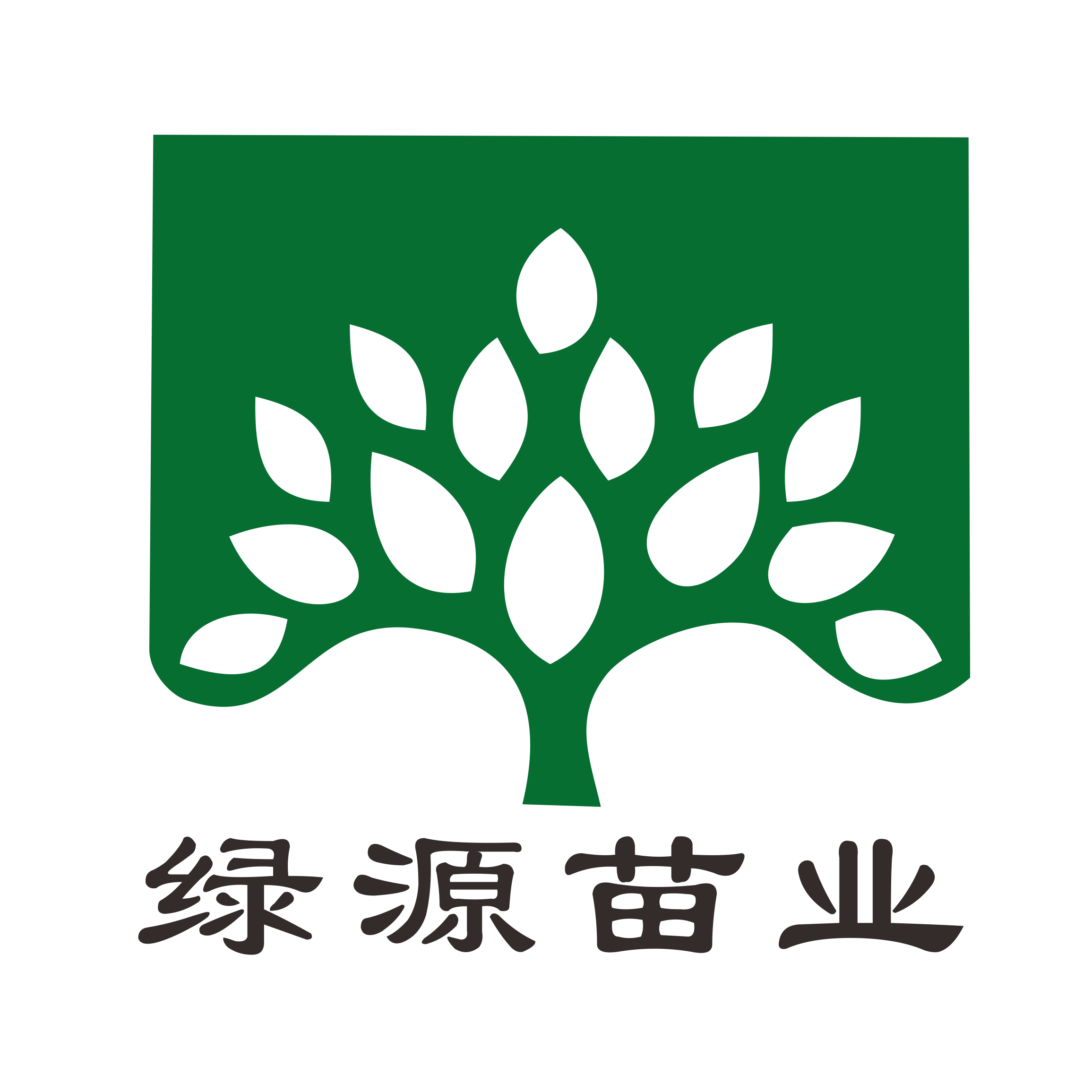 绿源苗业【官网】