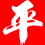 低价印名片