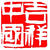 吉祥中国\u0026#183;共建和谐社会公益机构