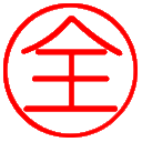 全港集运