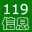 119信息网
