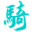 qq头像大全2024最新版的