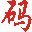 ◆上海工业智能气动打码机供应商,上海热欧气动打标机【欧洲技术】,上海气动打标机生产厂家,激光雕刻机生产厂家,激光打标机价格,激光切割机供应商,金属打码机生产企业,金属刻字机厂家价格,上海打标机供货商,上海金属打标机制造厂,上海气动刻字笔批发商,上海铭牌打标机生产商